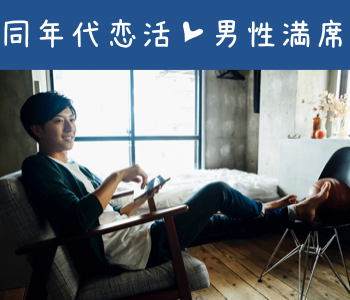 【男性9名様満席♪女性残り1枠のみ！】《昭和50年代生まれ☆同年代恋活》男性37～47歳